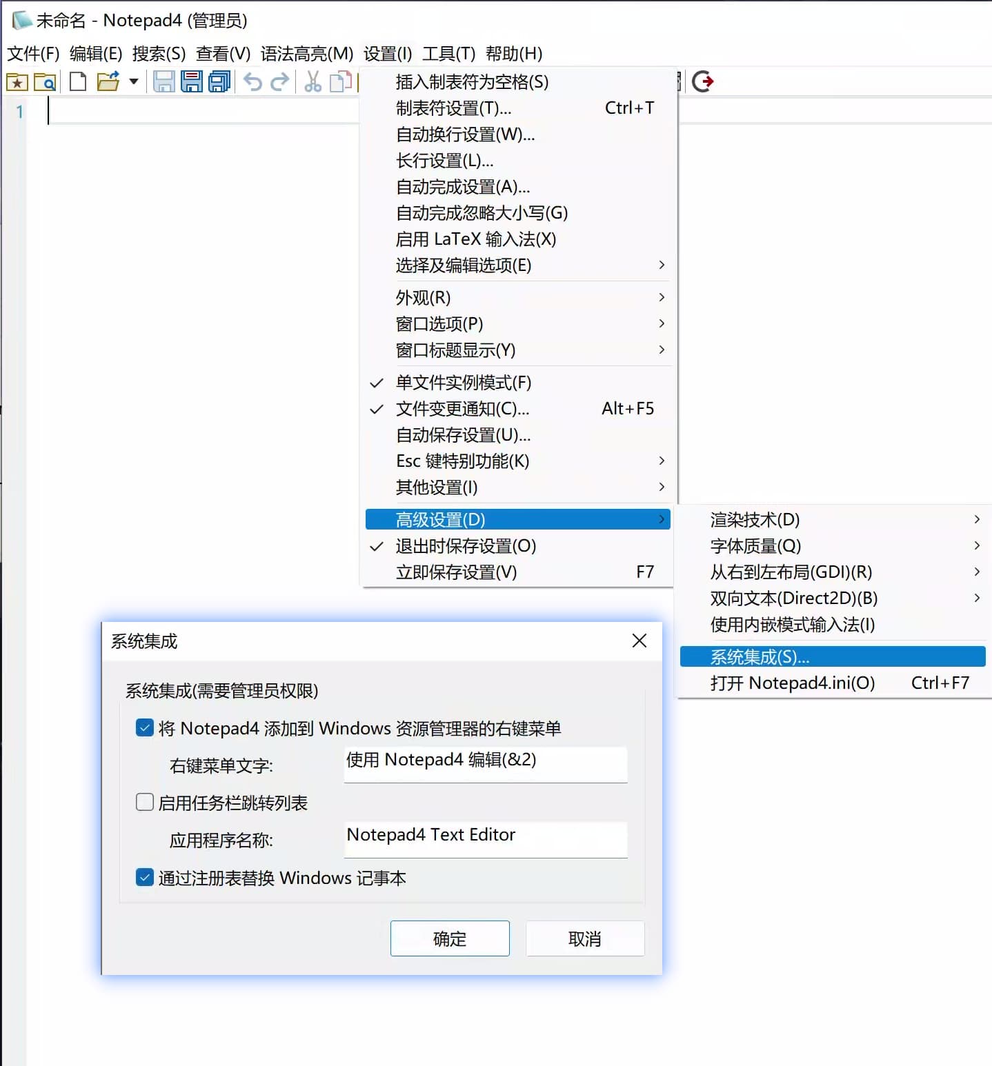 Notepad 4 系统集成